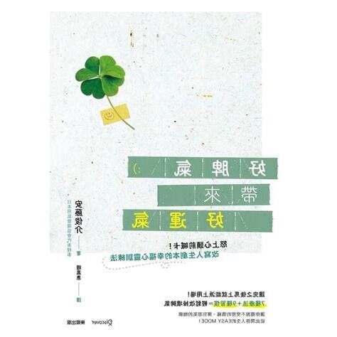 好脾氣帶來好運氣