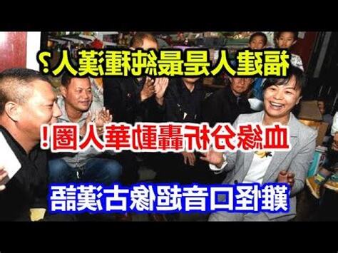 河洛人身體特徵