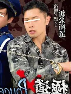 穴出世男