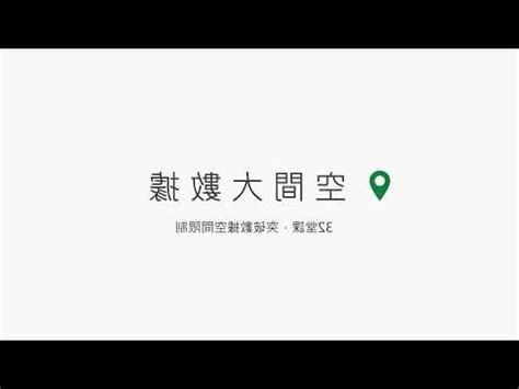 空間機能分析