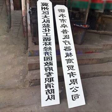 白底黑字招牌