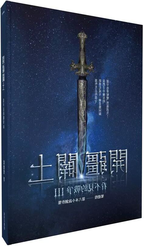 神明寫的字