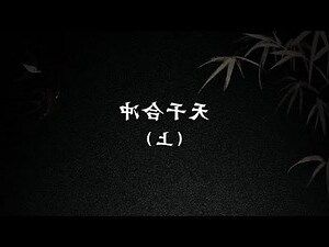 天干沖