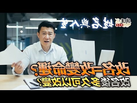 張定瑋老師改名收費