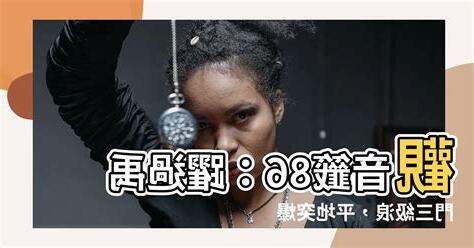 觀音86簽