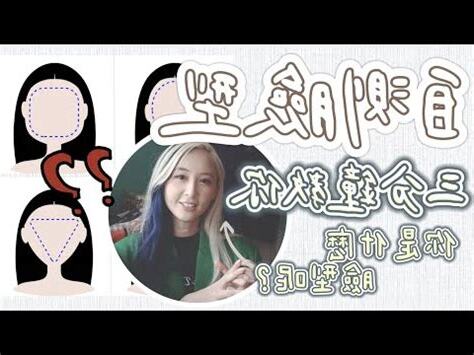 怎麼看臉型