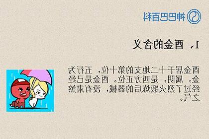 酉金意象