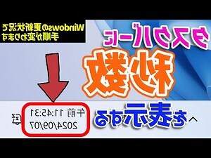 時間表示法