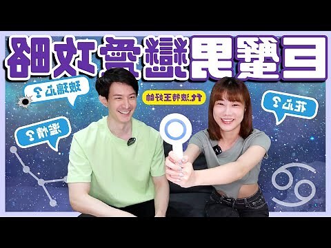 如何吸引巨蟹男