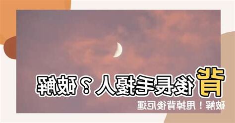 背後長毛