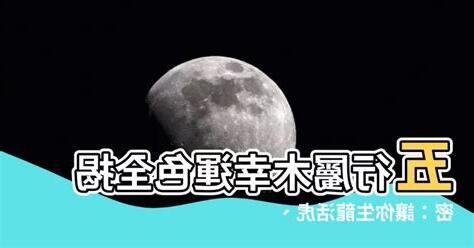 屬木幸運色
