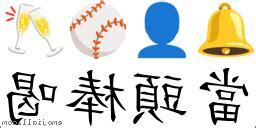 當頭棒喝意思