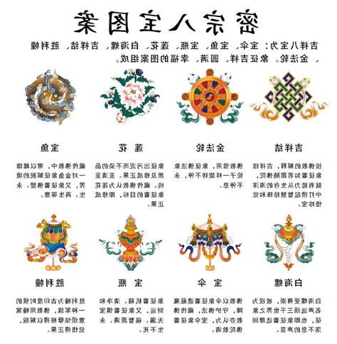 八吉祥禁忌
