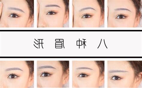 火型眉