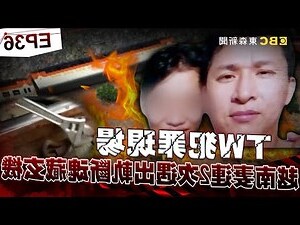 搞軌案