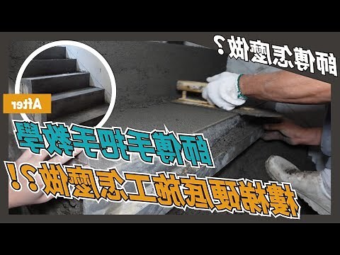 樓梯