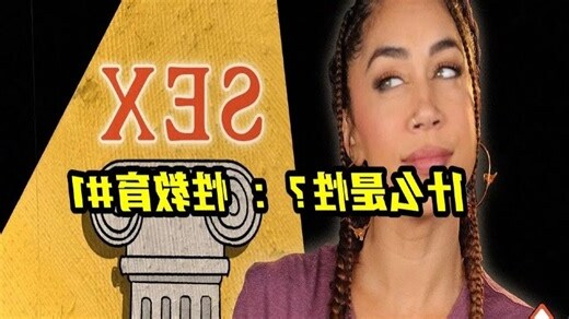 做爱知识