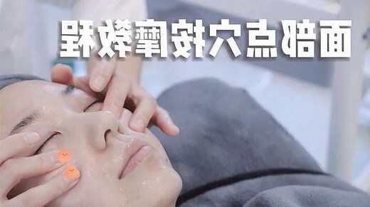点穴