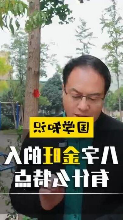 金旺的人