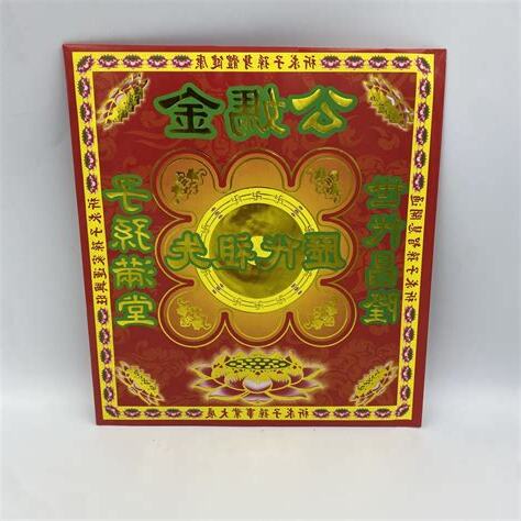 公媽金紙