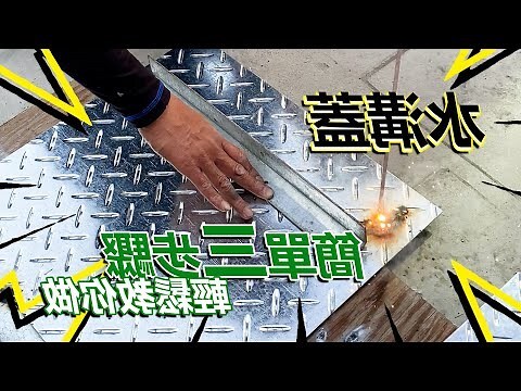 水溝蓋算道路範圍嗎