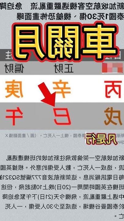 八字車關