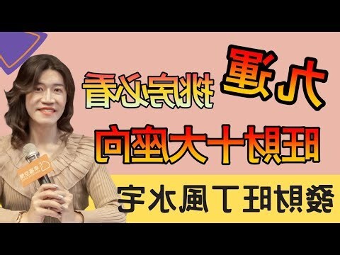 八字住宅方位