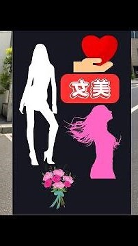 美人凹