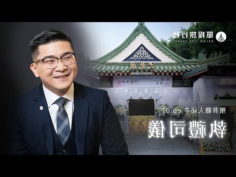 跪門報喪