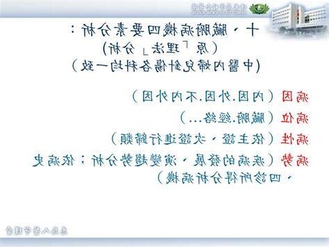 臟腑病機四要素