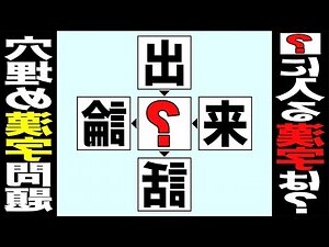 穴造詞
