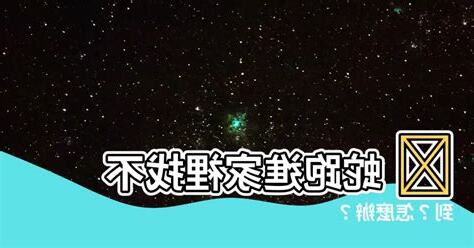 蛇跑進家裡找不到