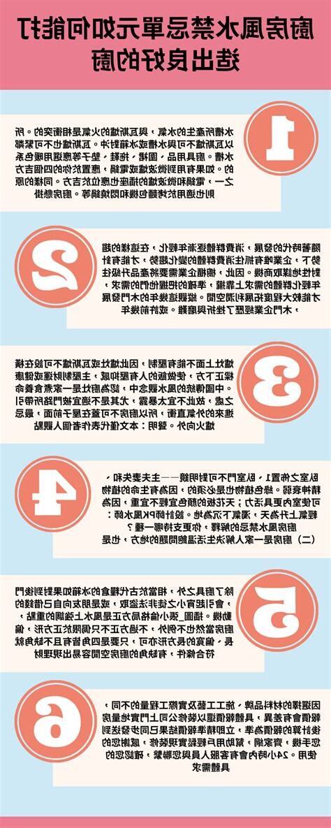 風水格局禁忌