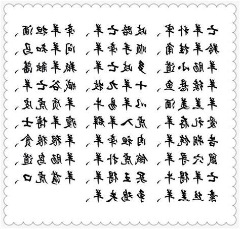 的成語有什麼