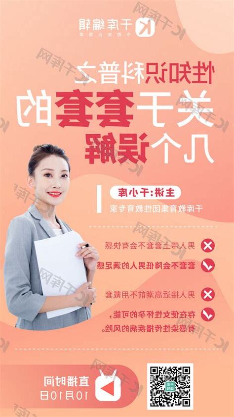 做爱知识