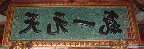 天元一氣