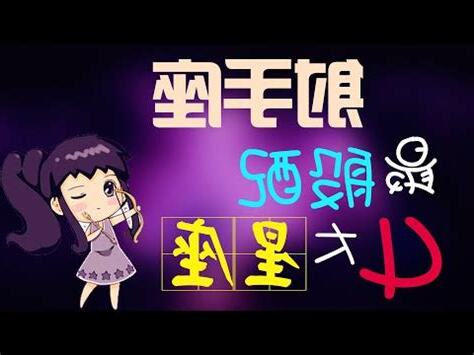 射手座跟什麼星座最合