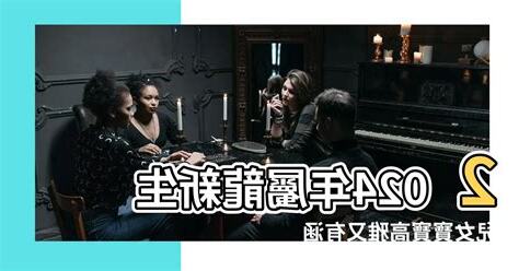 2024屬龍女名字