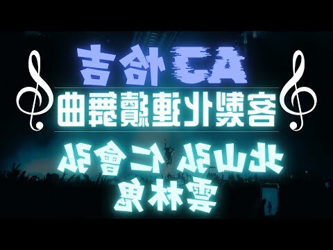 北山會恰吉