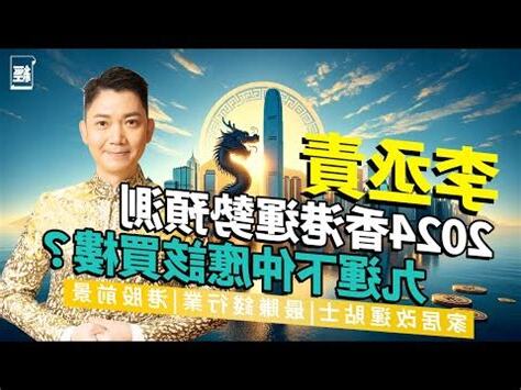 李丞責收費