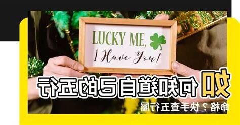 如何知道自己屬性
