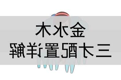 金水木