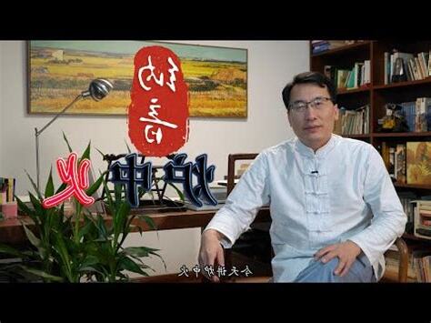 爐中火2024