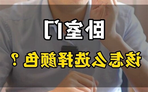 房间门颜色