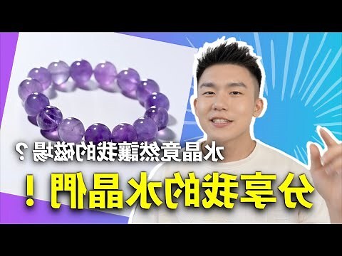 水晶磁場不合