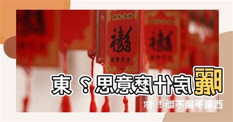 西曬是什麼意思