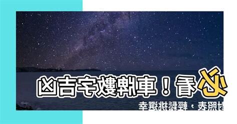 車牌查詢吉凶