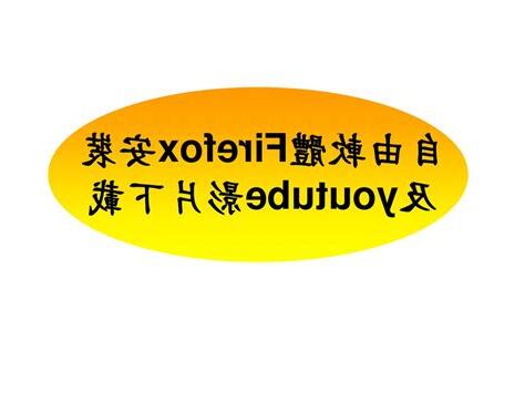自由軟體下載