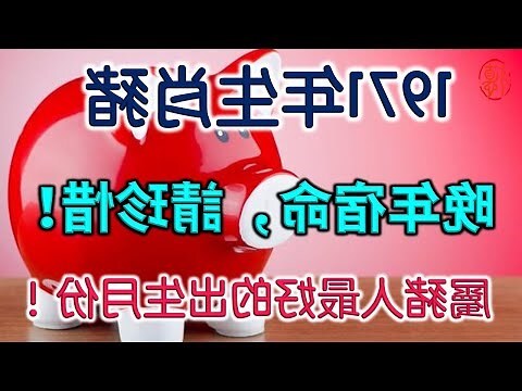 1971年生肖几岁