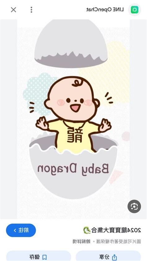2024龍寶寶